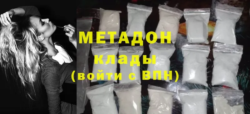 МЕТАДОН methadone Гуково